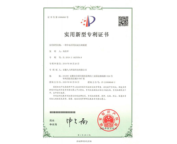 一种中水回用沉淀分离装置